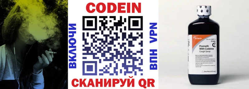 Кодеиновый сироп Lean Purple Drank Беломорск